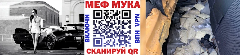 МЕФ мука  Купить  Кимовск 